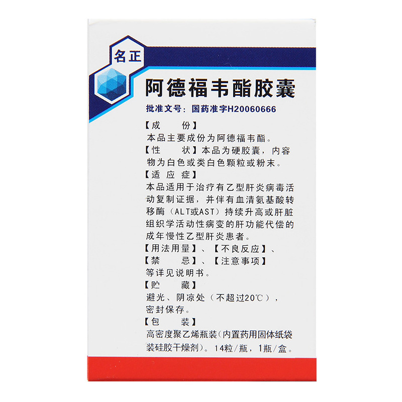 阿德福韋酯膠囊(名正)包裝縮略圖3