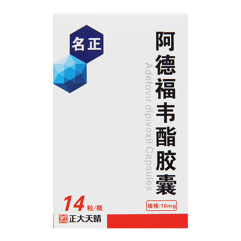 阿德福韋酯膠囊(名正)包裝縮略圖4