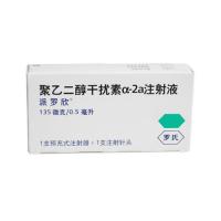 聚乙二醇干擾素α-2a注射液(派羅欣注射液)