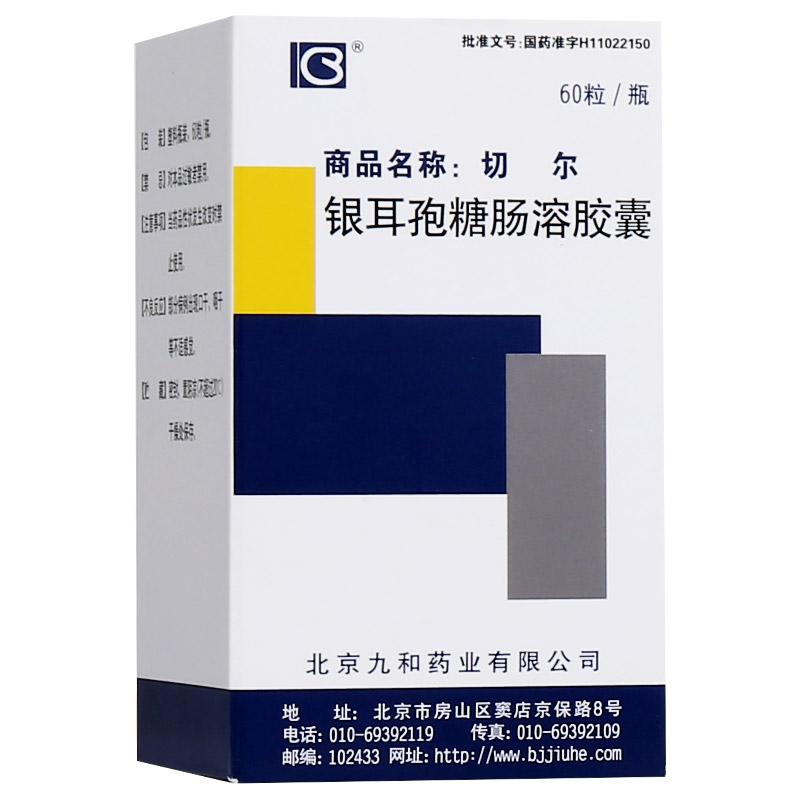 銀耳孢糖腸溶膠囊(切爾)包裝縮略圖1