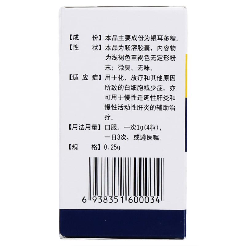 銀耳孢糖腸溶膠囊(切爾)包裝縮略圖2