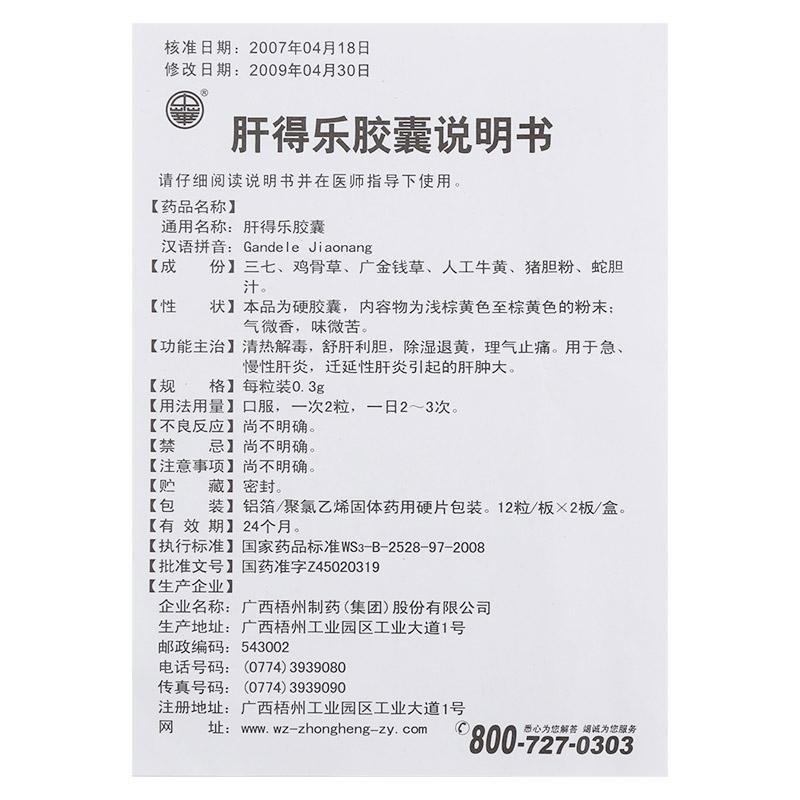 肝得樂膠囊(中華)包裝縮略圖2
