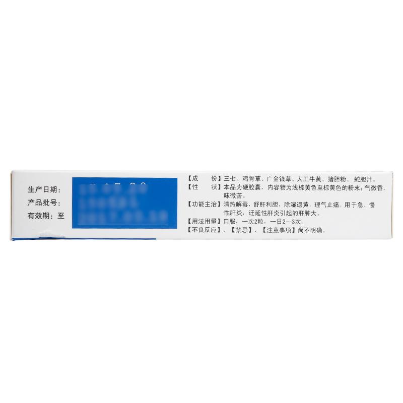 肝得樂膠囊(中華)包裝縮略圖3