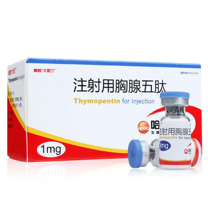 注射用胸腺五肽(太普汀)包裝縮略圖1