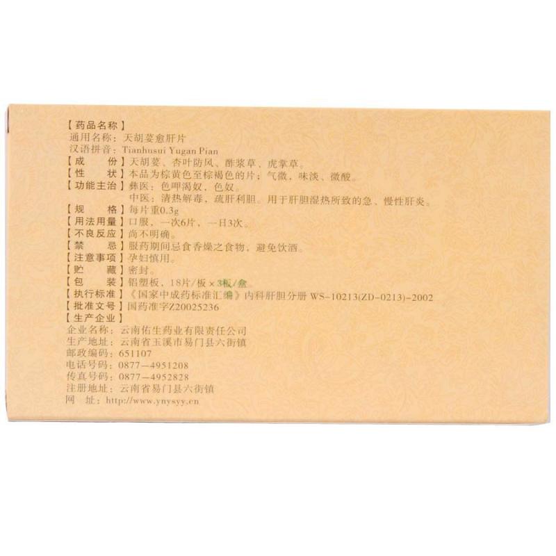 天胡荽愈肝片(老方)包裝縮略圖1