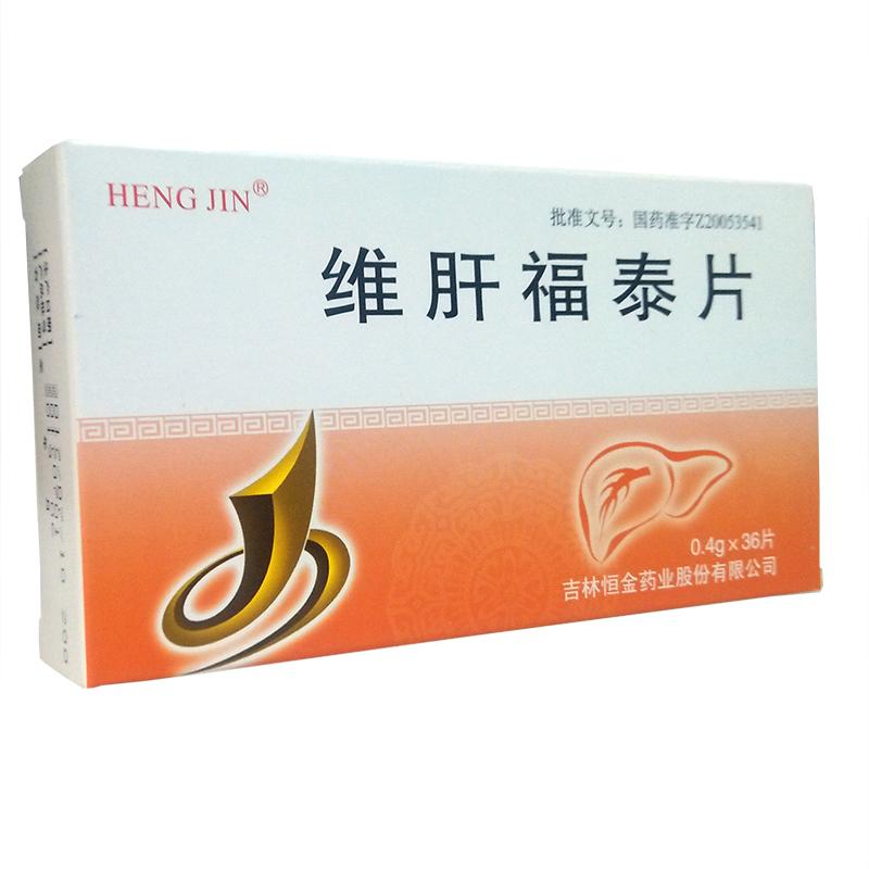 維肝福泰片(恒金)