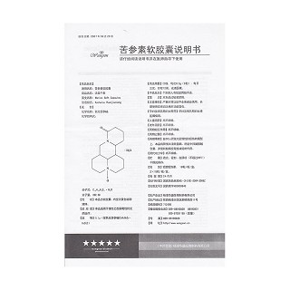 苦參素軟膠囊(沃森干泰)包裝縮略圖4