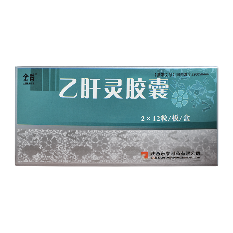 乙肝靈膠囊(金爵)包裝縮略圖1