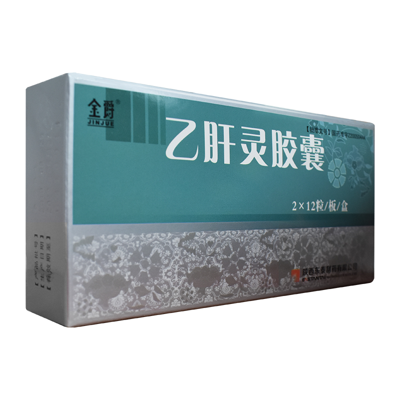 乙肝靈膠囊(金爵)包裝縮略圖2