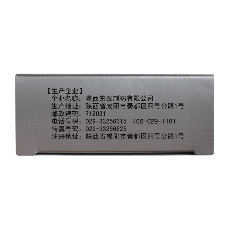 乙肝靈膠囊(金爵)包裝縮略圖5