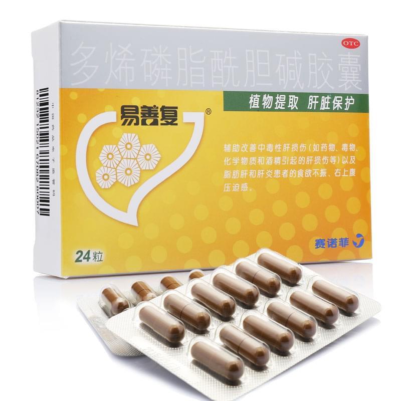 多烯磷脂酰膽堿膠囊(易善復(fù))