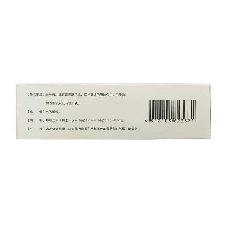 益肝靈液體膠囊(普利)包裝縮略圖2