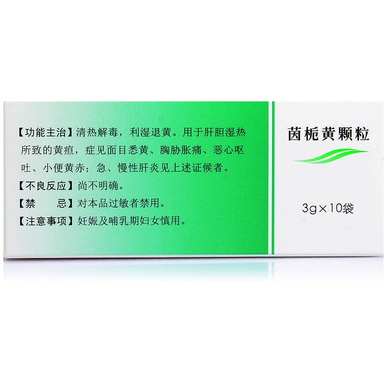 茵梔黃顆粒(魯南)包裝縮略圖2