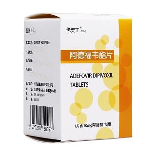 阿德福韋酯片(優賀丁)