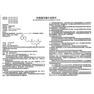 阿德福韋酯片(優賀丁)包裝縮略圖4