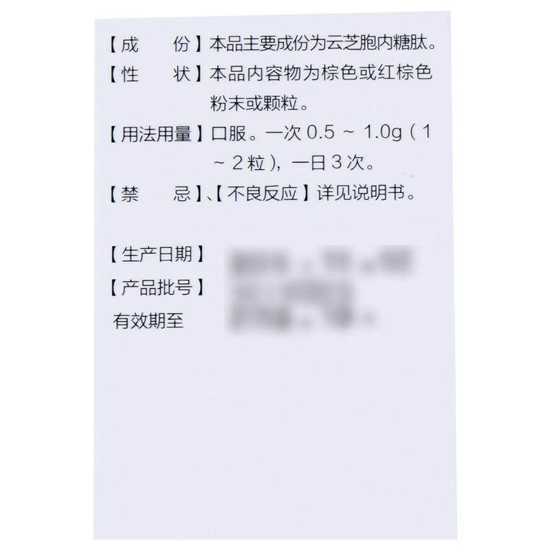 云芝胞內(nèi)糖肽膠囊(蘇中)包裝縮略圖2