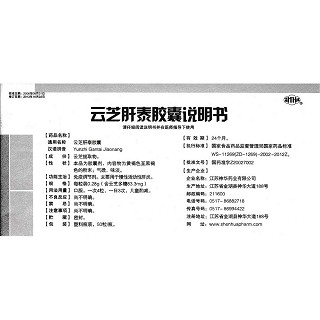 云芝肝泰膠囊(蜜環)包裝縮略圖4