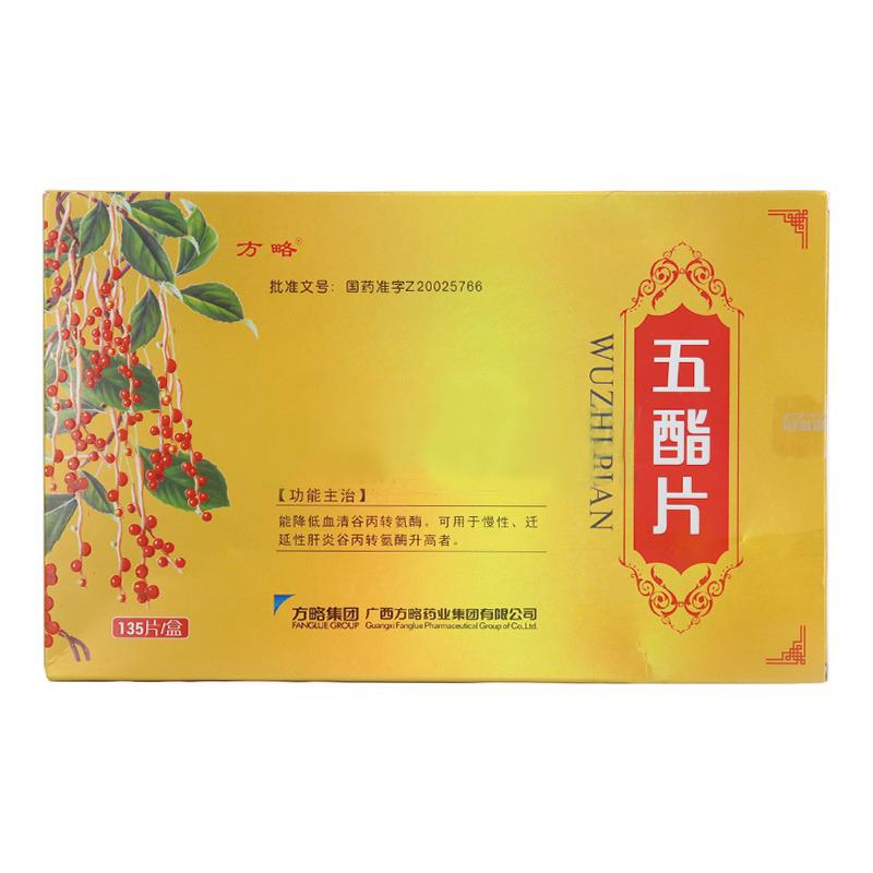 五酯片(方略)包裝縮略圖1