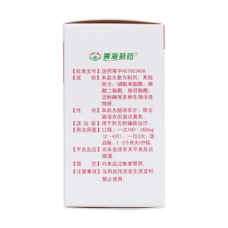 復(fù)合磷酸酯酶腸溶片(甘美健)包裝縮略圖3