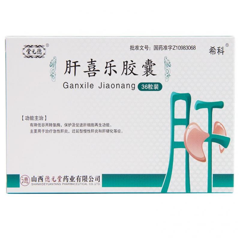 肝喜樂膠囊(德元堂)包裝縮略圖4