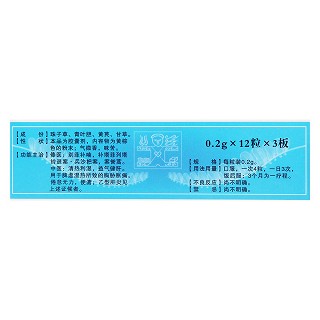 珠子肝泰膠囊(版納)包裝縮略圖2