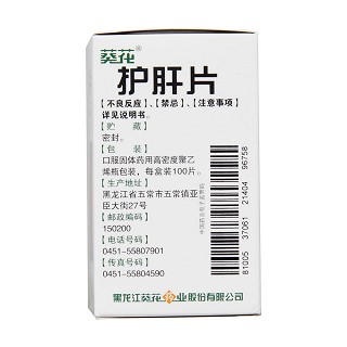 護肝片(糖衣片)(葵花)包裝縮略圖3