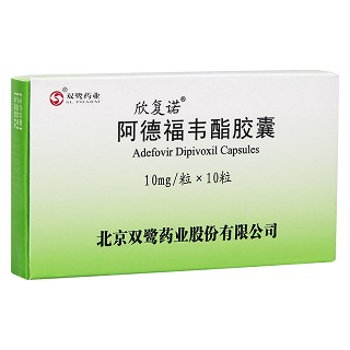阿德福韋酯膠囊(欣復諾)