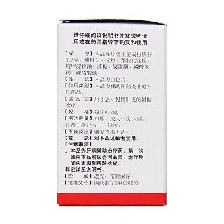肌苷片(僑光)包裝縮略圖3