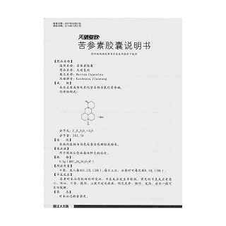 苦參素膠囊(天晴復欣)包裝縮略圖4