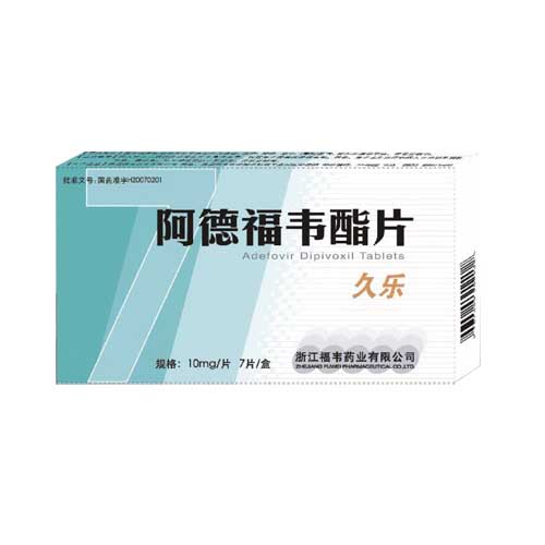 阿德福韋酯片(久樂)