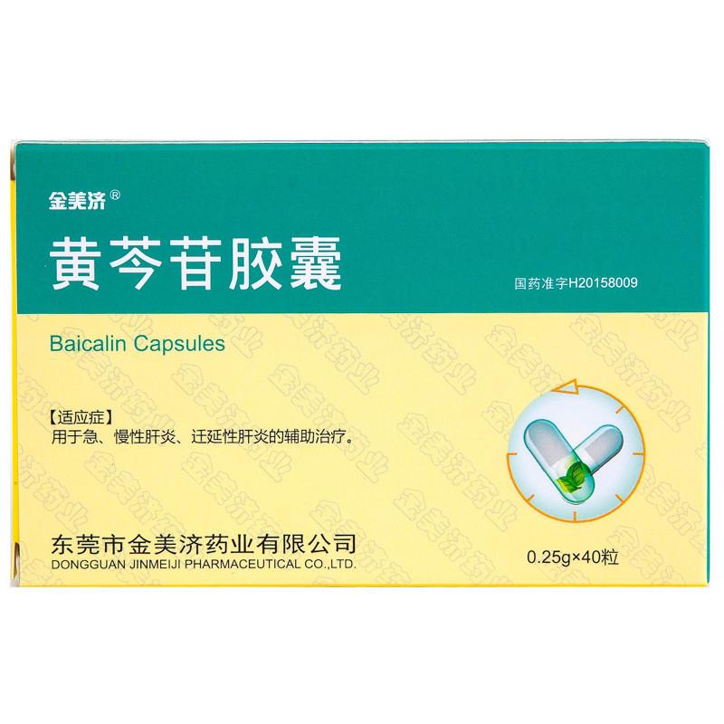 黃芩苷膠囊(金美濟)