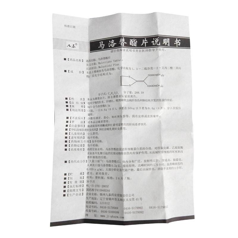 馬洛替酯片(九泰)包裝縮略圖3