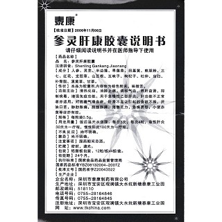 參靈肝康膠囊(泰康)包裝縮略圖3