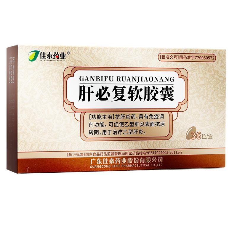肝必復(fù)軟膠囊(佳泰)