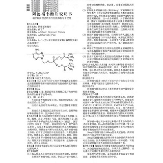 阿德福韋酯片(代丁)包裝縮略圖3
