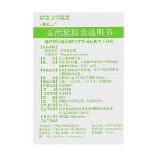 五酯軟膠囊(力諾復)包裝縮略圖4