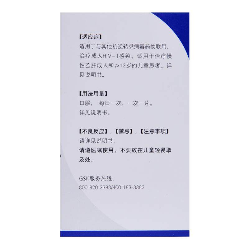 富馬酸替諾福韋二吡呋酯片(韋瑞德)包裝縮略圖2