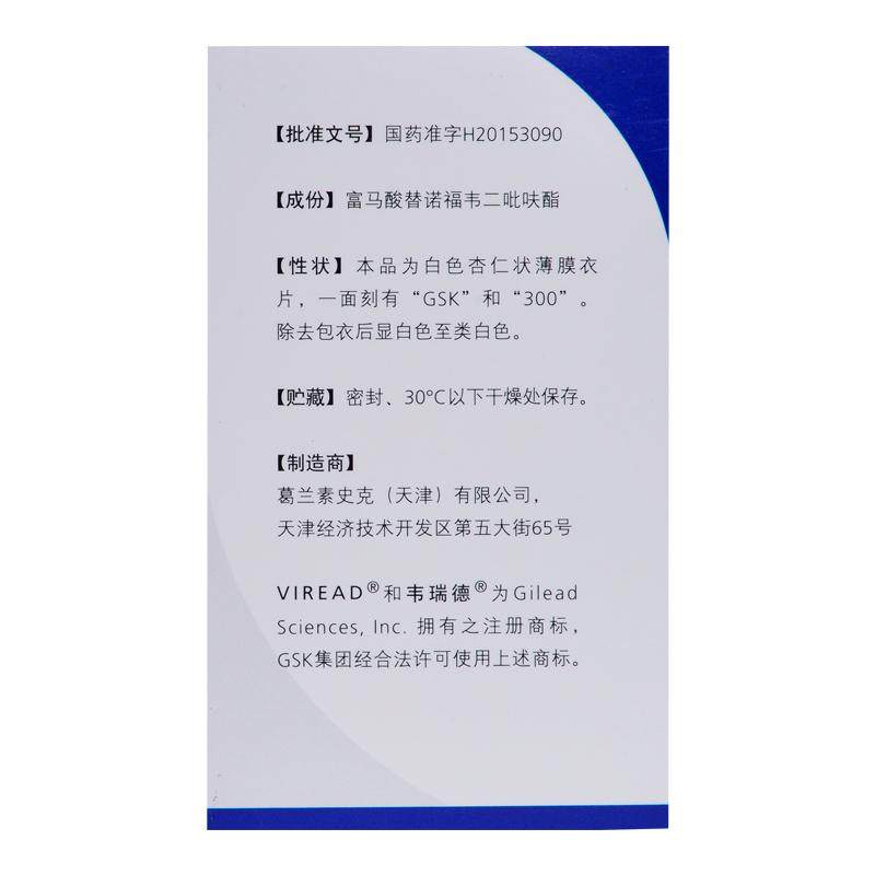 富馬酸替諾福韋二吡呋酯片(韋瑞德)包裝縮略圖3