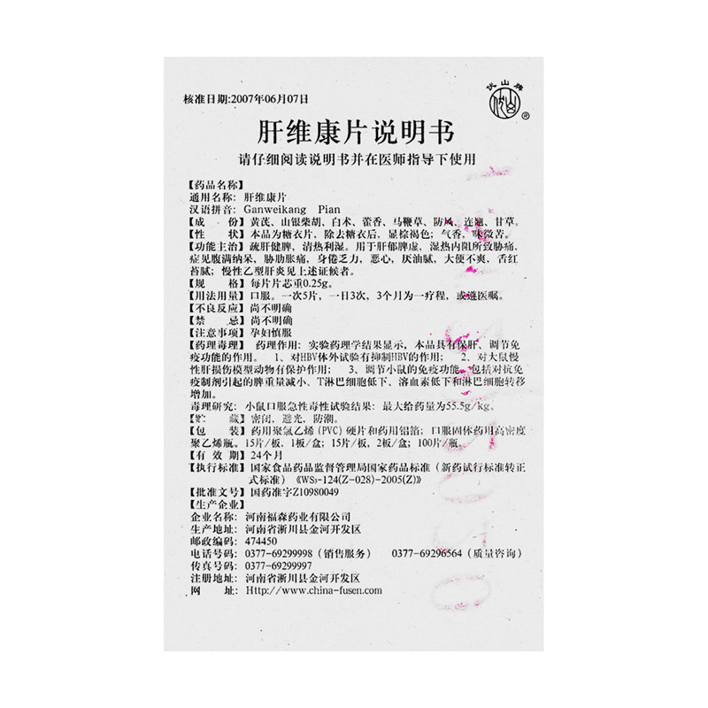 肝維康片(福森)包裝縮略圖5