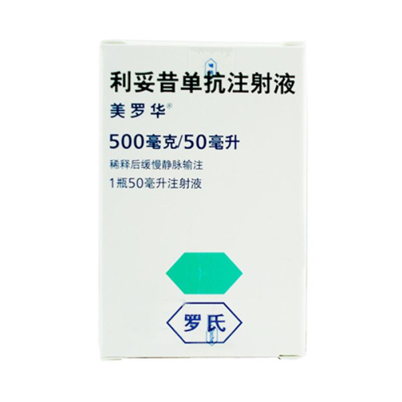 利妥昔單抗注射液(美羅華)