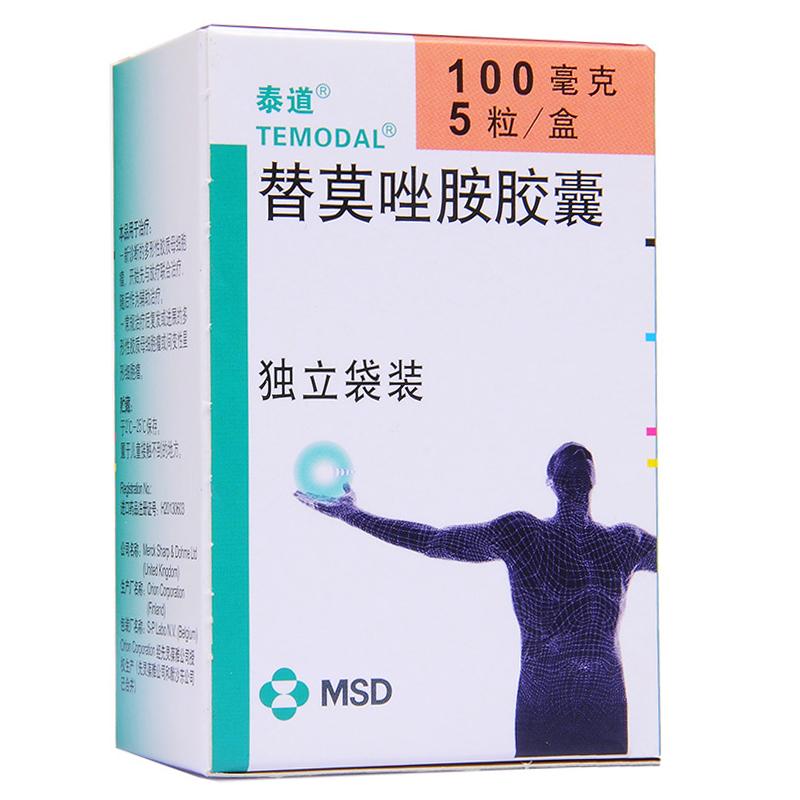替莫唑胺膠囊(泰道)