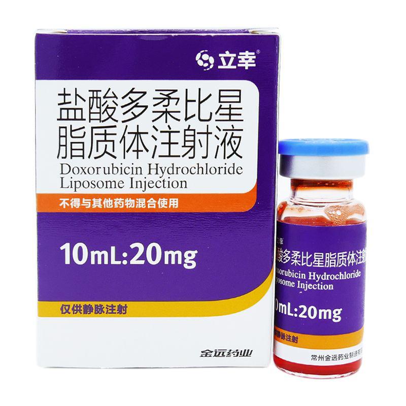 鹽酸多柔比星脂質體注射液(立幸)