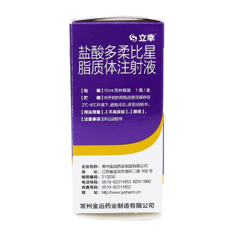鹽酸多柔比星脂質體注射液(立幸)包裝縮略圖1