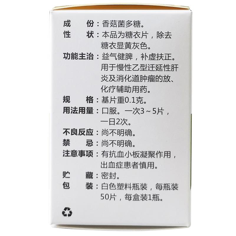 香菇多糖片(康裕)(優勝美特)包裝縮略圖2