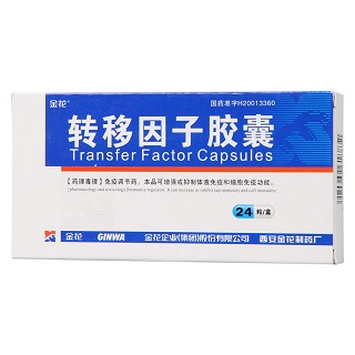 轉移因子膠囊(金花)包裝縮略圖3