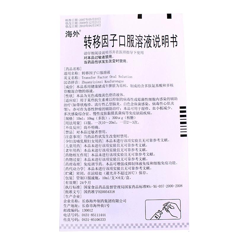 轉移因子口服溶液(海外)包裝縮略圖3