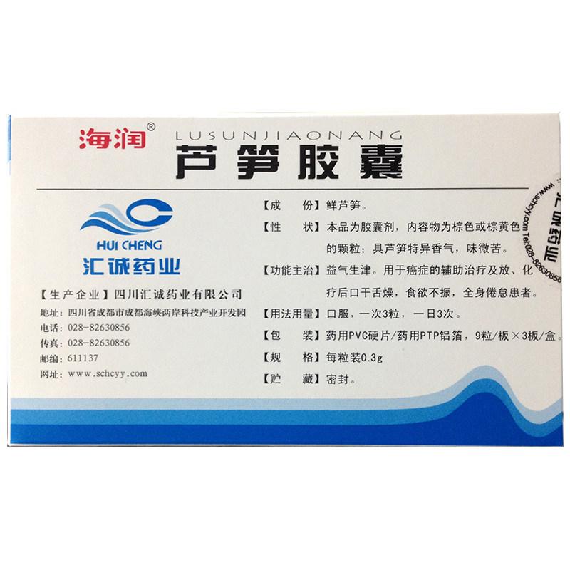 蘆筍膠囊(海潤)包裝縮略圖1