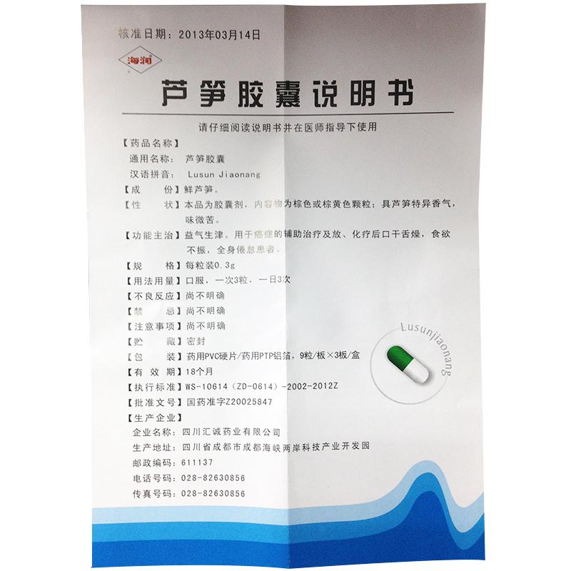 蘆筍膠囊(海潤)包裝縮略圖3