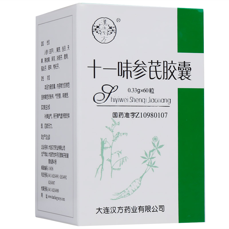十一味參芪膠囊(漢方)包裝縮略圖2