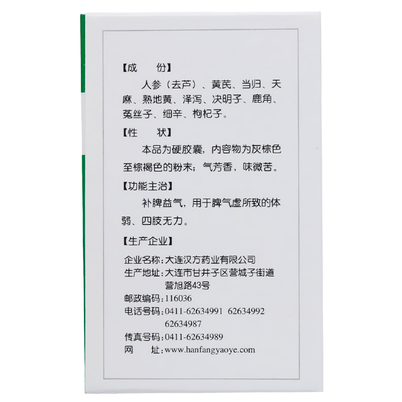 十一味參芪膠囊(漢方)包裝縮略圖3